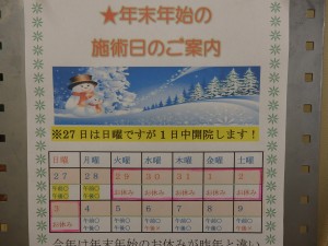 年末年始予定
